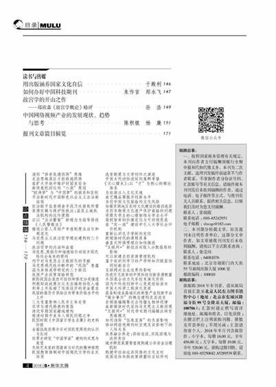 新华文摘2018第5期-陈积银老师